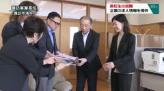 高校生の就職　企業の求人情報を提供　