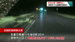 昨日の夜「避難指示」　茅野市では避難所開設も　
