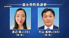 富士見町長選挙 投票日まで１ヶ月