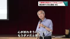 災害発生時自分にできることは？　諏訪南中で防災講座・ＷＳ　