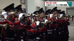 県大会に出場 小型ポンプ・ラッパ隊を激励