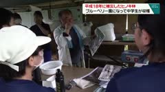 平成18年に被災したヒノキ林　ブルーベリー園になって中学生が収穫　