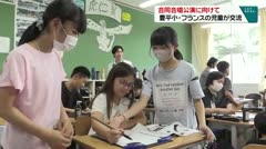 合同合唱公演に向けて　豊平小・フランスの児童が交流　