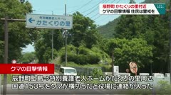 辰野町　かたくりの里付近　クマの目撃情報　住民は警戒を　