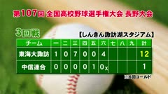 高校野球 地元校の試合 東海大諏訪高校
