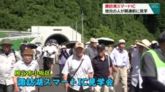 諏訪湖スマートIC　地元の人が開通前に見学　