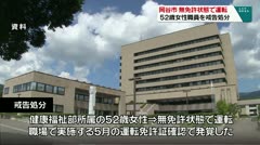 岡谷市　無免許状態で運転　５２歳女性職員を戒告処分　