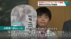 全日本ジュニア　スノーボード競技　茅野市の中学生が準優勝　　　