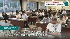 いよいよ本番間近　「諏訪よいてこ」説明会　