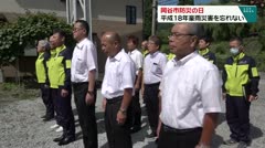 岡谷市防災の日 平成１８年豪雨災害を忘れない
