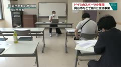 ドイツのスポーツ少年団 岡谷市などで8月に交流事業