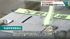 本日20日執行 富士見町議補選 投票行われる