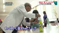 将来の「夢」につなげる 小学生がお仕事体験