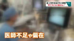 富士見町長選挙へ　町の課題・後編「人口減少」　