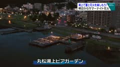 湖上で夏と花火を楽しむ 明日からサマーナイト花火