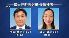 富士見町長選挙　告示　新人2人の一騎打ちへ　