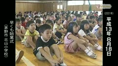 第152回プレイバック~映像でふり返る平成13年8月