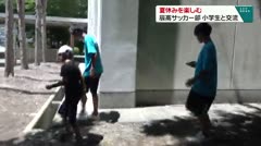夏休みを楽しむ　辰高サッカー部　小学生と交流