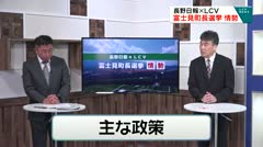 長野日報×LCV　富士見町長選挙　情勢　