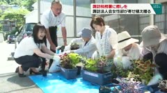 諏訪税務署に癒しを 諏訪法人会女性部が寄せ植え贈る
