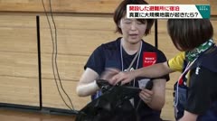 開設した避難所に宿泊 真夏に大規模自身が起きたら？