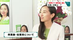 一夜明けて　渡辺　葉　新町長に聞く　