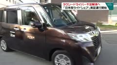 タクシードライバー不足解消へ 「日本版ライドシェア」実証運行開始
