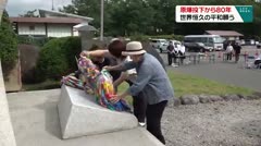 原爆投下から80年 世界恒久の平和願う