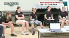 県内では岡谷市が受け入れ先に 日独スポーツ少年団交流
