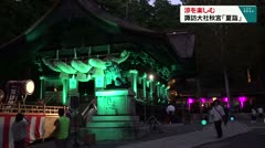 涼を楽しむ 諏訪大社秋宮「夏詣」