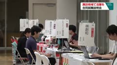 諏訪地域で活躍を 合同就職説明会
