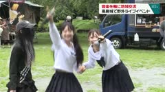 音楽を軸に地域交流　高島城で野外ライブイベント　