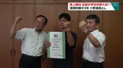 陸上競技 全国中学校体育大会へ 清陵附属中3年 小野颯馬さん