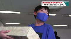 諏訪信用金庫を親子が見学 “1億円”の重さはどれくらい？