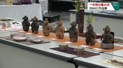 一年間の集大成 ＳＮＡＣ作品展