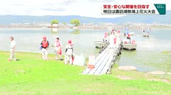 安全・安心な開催を目指す 明日は諏訪湖祭湖上花火大会