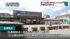 第77回諏訪湖祭湖上花火大会 会場周辺の状況は