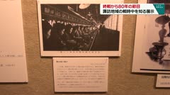 終戦から80年の節目　諏訪地域の戦時中を知る展示　