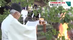 火防開運の神に祈る 秋葉の火まつり