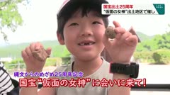 国宝出土25周年 “仮面の女神”出土地区で催し