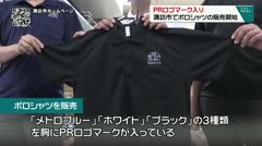 PRロゴマーク入り　諏訪市でポロシャツの販売開始　