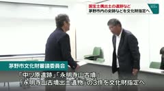 国宝土偶出土の遺跡など　茅野市内の史跡などを文化財指定へ　