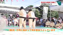 田辺区を相撲で笑顔に！　３年間ありがとう　