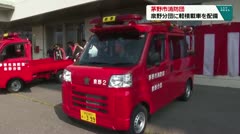 茅野市消防団　泉野分団に軽積載車を配備　　