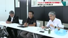 ヘルメット装着発汗計測機器で　熱中症リスクを減らす　　