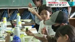 「岡谷味噌のヒ」にあわせ ３種類の“みそ”食べ比べ
