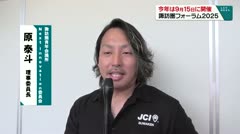 今年は9月15日に開催 諏訪圏フォーラム2025