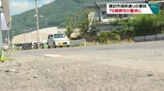 諏訪市湖岸通りの事故 ７０歳男性が重体に