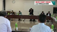 諏訪商工会議所次期会頭　山谷恭博現会頭を推薦　