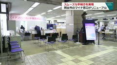 スムーズな手続きを実現　岡谷市のマイナ窓口がリニューアル　